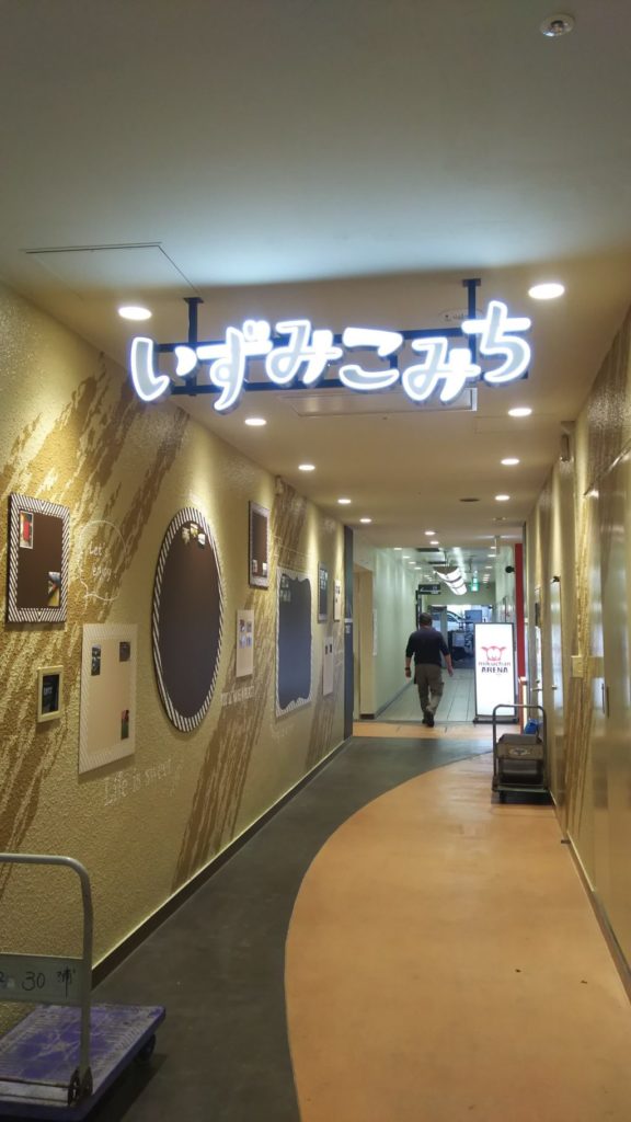 いずみこみち入り口