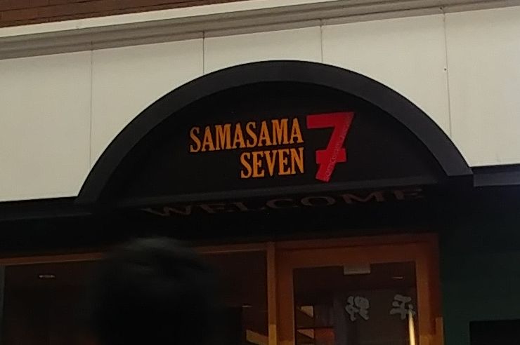 18 12月13日 木 オープン 堺区 堺東商店街の居酒屋さんの名前は Samasama7 と判明 さかにゅー