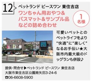 さかにゅーぱど 新創刊記念プレゼント第2弾 総勢90名様に当たる さかにゅー