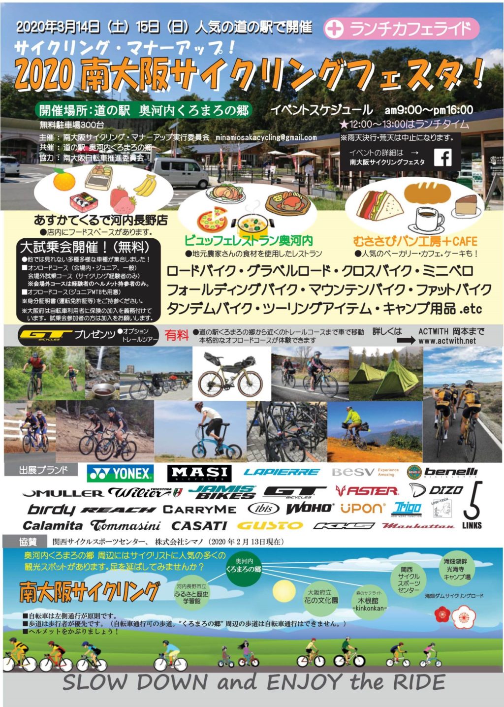 3 14 土 15 日 開催 奥河内くろまろの郷で 南大阪サイクリングフェスタ があるよ 河内長野 さかにゅー