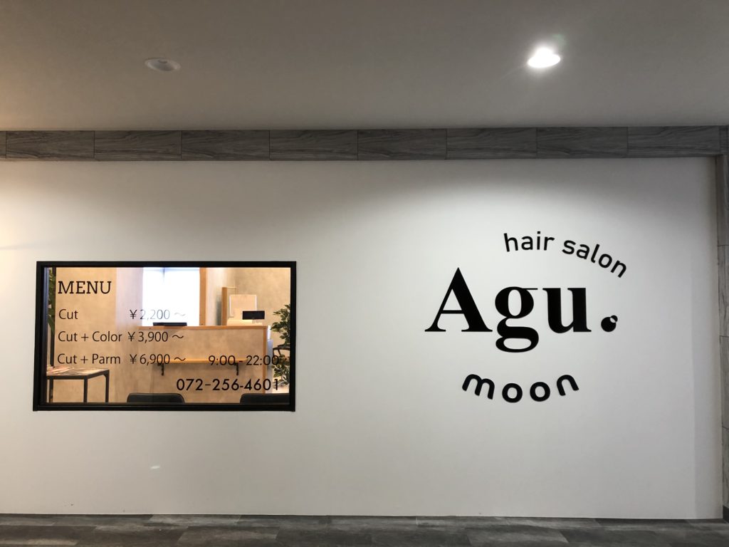 3 6オープン 堺市中区 東京のサロン激戦区で人気の美容室の姉妹店 Agu Hair Moon 大阪深井店 が深井駅前にオープン さかにゅー