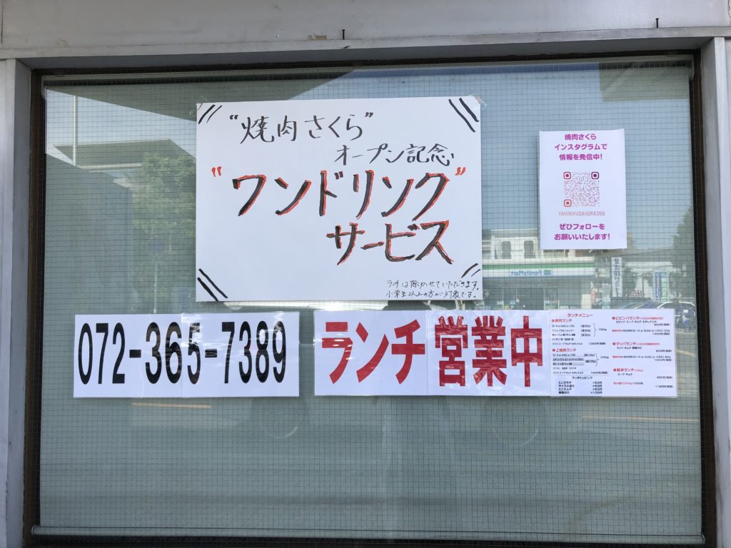 4 24オープン 大阪狭山市役所の近くに 和牛焼肉 さくら がオープンしたみたい さかにゅー