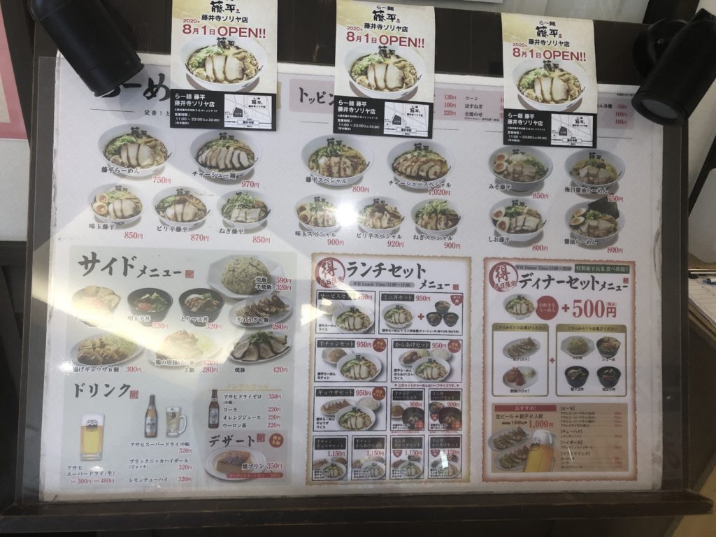 8 1オープン 浪速風味のとんこつラーメン らー麺 藤平 藤井寺ソリヤ店 がオープンしたよ さかにゅー