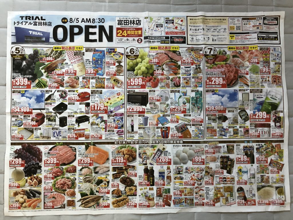 8 5オープン オープンセールに行く前に是非見て欲しい スーパーセンター トライアル富田林 の7コのチェックポイント 混雑具合など見てきたよ さかにゅー