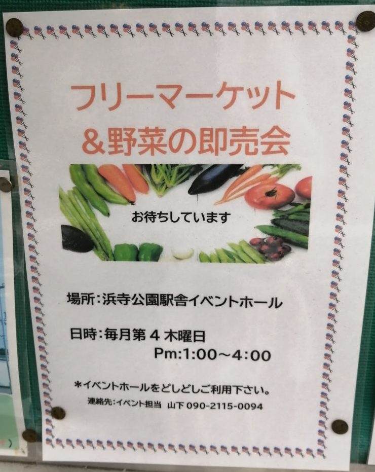 9 24 木 開催予定 堺市西区 毎月第4木曜開催 浜寺公園旧駅舎でフリーマーケット 野菜の即売会が開催されます さかにゅー