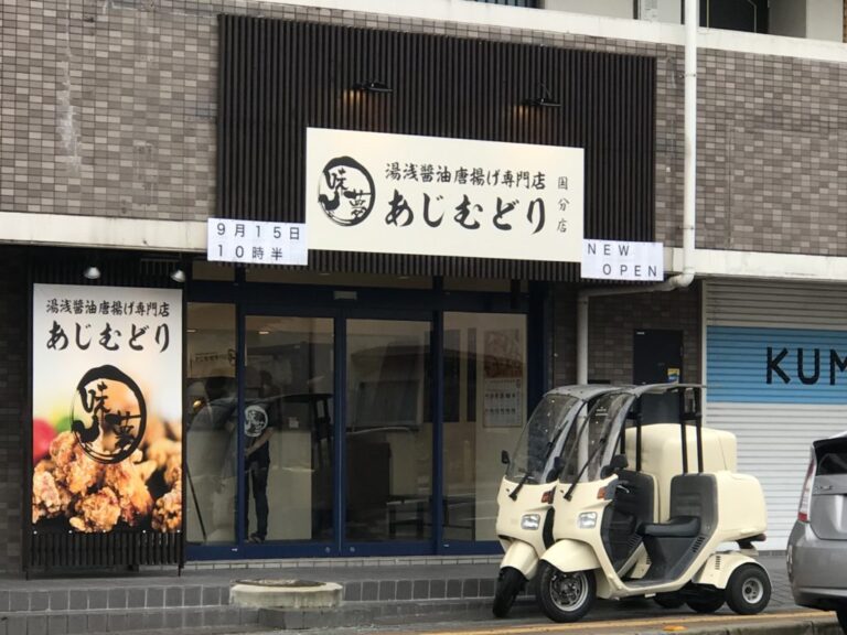さかにゅー あじむどり国分店