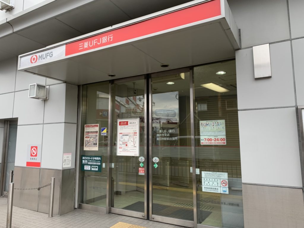 2020 11 4営業終了 富田林駅前にある 三菱ufj銀行 Atmコーナー がこの日の21時をもって営業終了となります さかにゅー