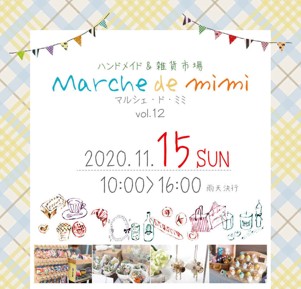 マルシェ イベント マルシェドミミ