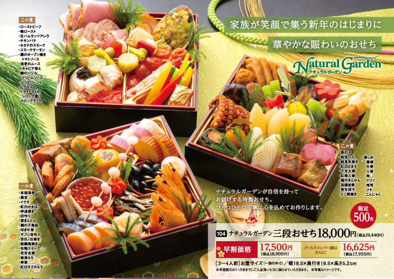 早割あり 人気おせちの予約受注がスタート 新年のはじまりを華やかに ナチュラルガーデン さかにゅー
