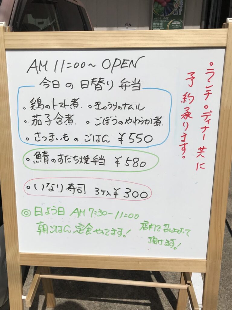 柏原市 おばんざい和家