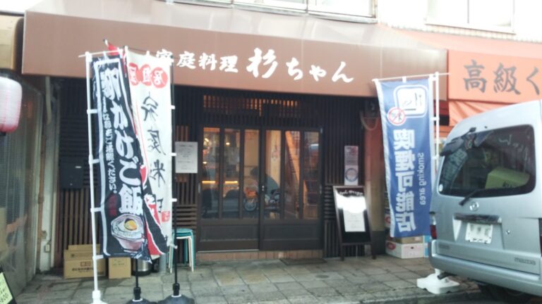 北野田　家庭料理杉ちゃん