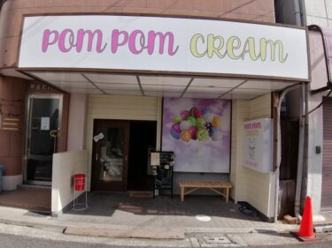 【2020.9/20オープン】堺区宿院・かわいいブルドッグが目印の新スイーツショップ♡『pompom cream』がオープンしたよ！：