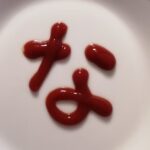 なべこ