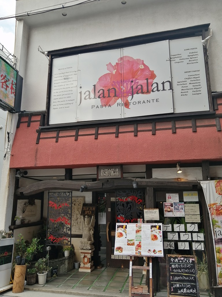 堺東 バリ風の店内でいただくイタリアン Jalan Jalan のパスタランチがお得でおいしかったよ 堺市堺区グルメ さかにゅー