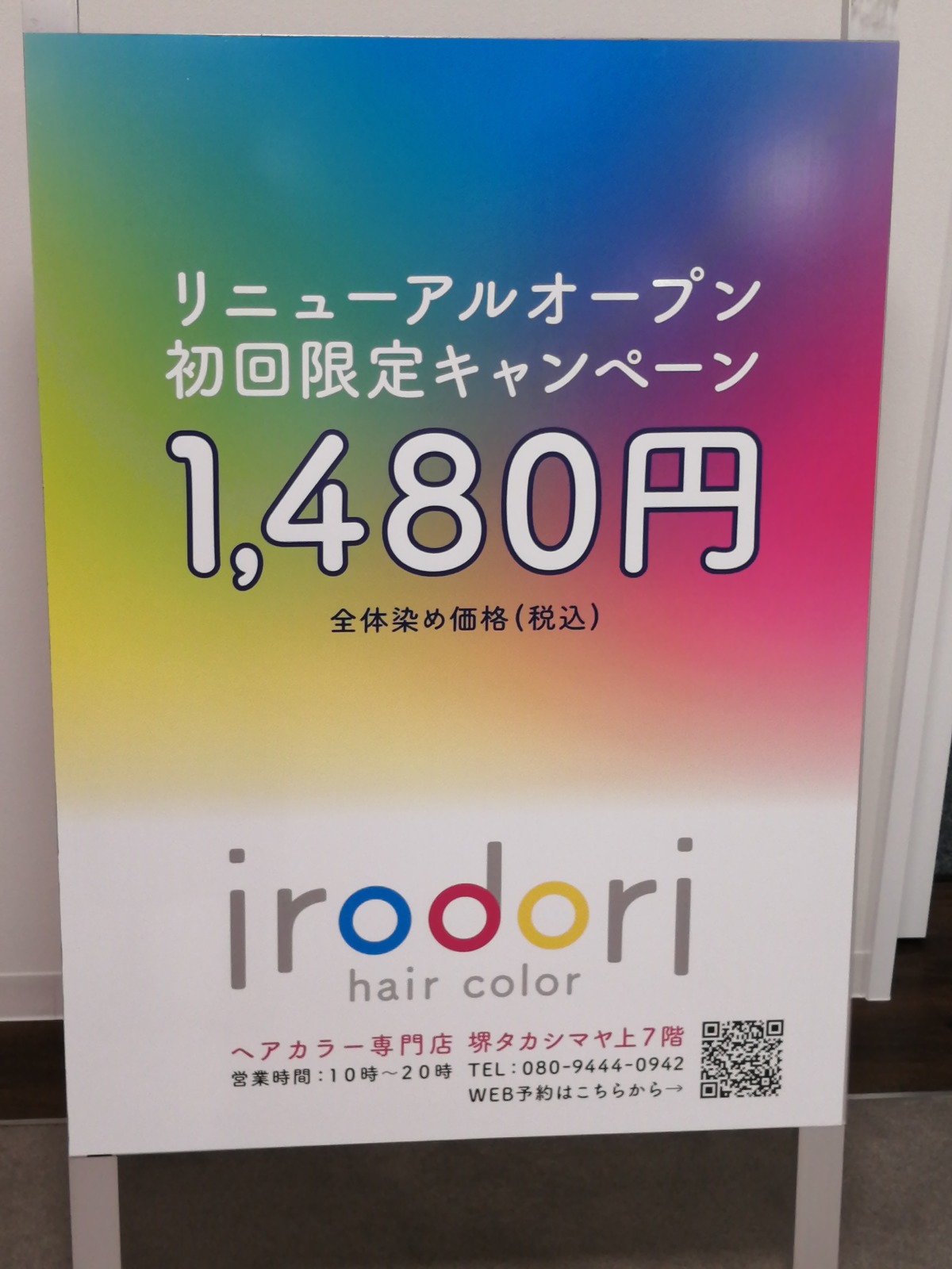 8 1リニューアルオープン 堺区 堺タカシマヤ7階にヘアカラー専門店 Irodori がリニューアルオープンしたよ さかにゅー