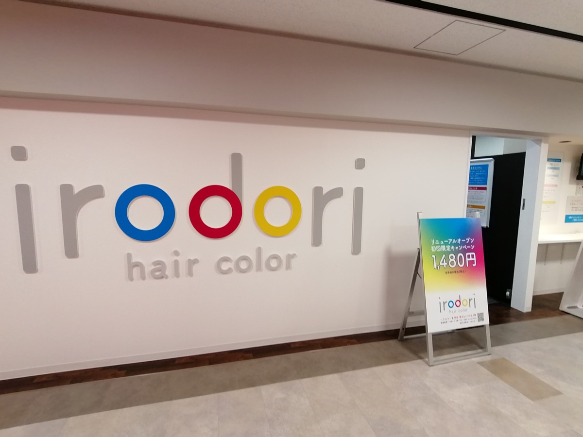 8 1リニューアルオープン 堺区 堺タカシマヤ7階にヘアカラー専門店 Irodori がリニューアルオープンしたよ さかにゅー