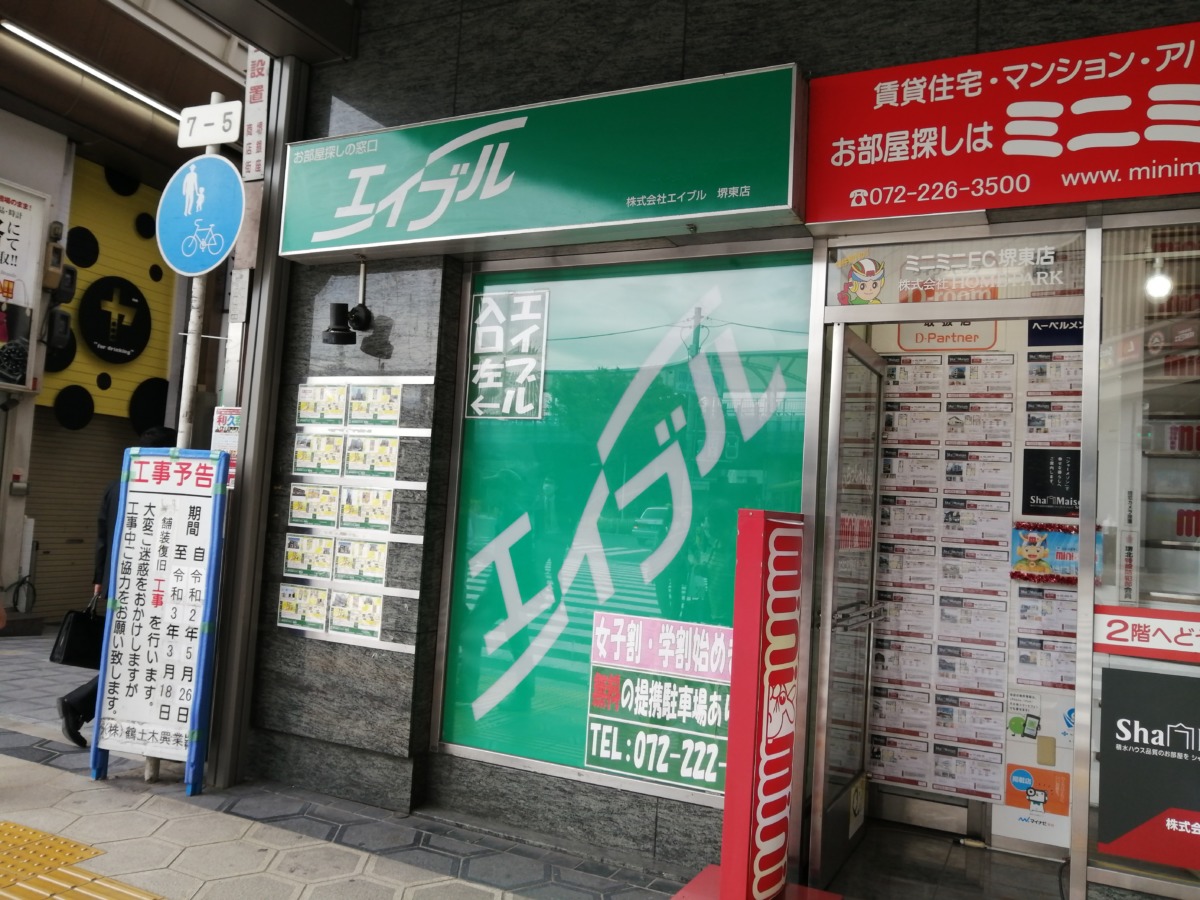 【2020.11/5移転オープン予定】堺東駅前にある『エイブル堺東店』がすぐ近くに移転するみたい！：