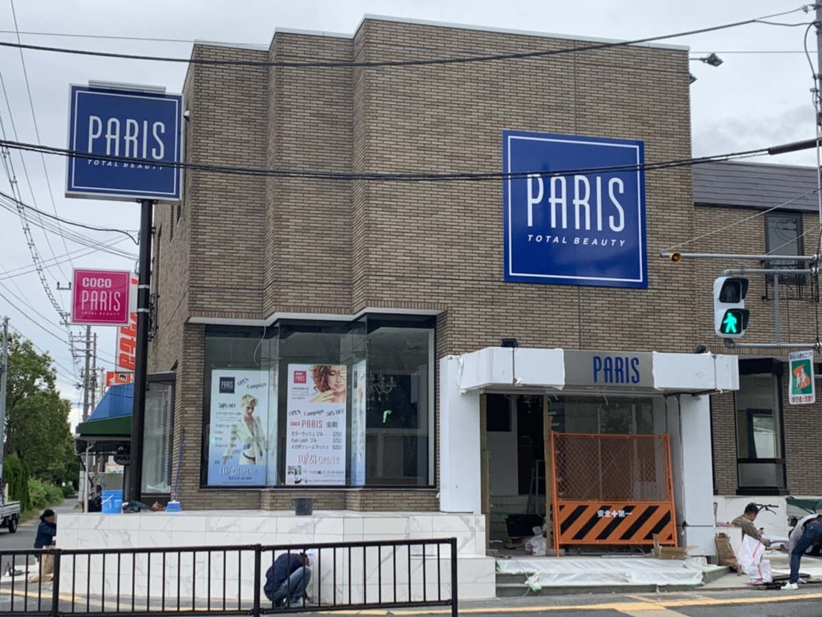 【オープン日判明！！】富田林市･｢ビーネン｣跡地にできる『PARIS 金剛店』と『coco PARIS 金剛店』のオープン日が判明っっ！オープンキャンペーンの内容は？：