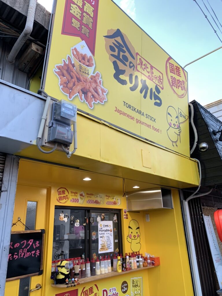 さかにゅー　唐揚げ　グルメ