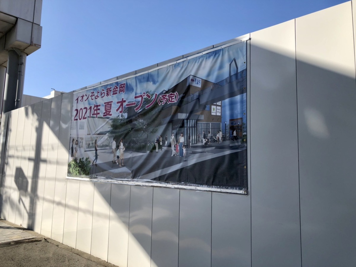 【2021.夏オープン予定！】堺市北区･いよいよ工事着工の『イオン』♪オープン時期と名称が判明！名称は全国で2店舗目となる･･･『そよら』？？：