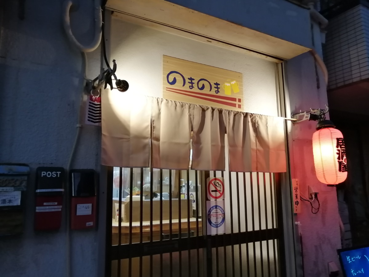 【2020.9/20オープン】堺市西区・一杯よってこ～♪石津駅前に居酒屋『のまのま』がオープンしていたよ☆：