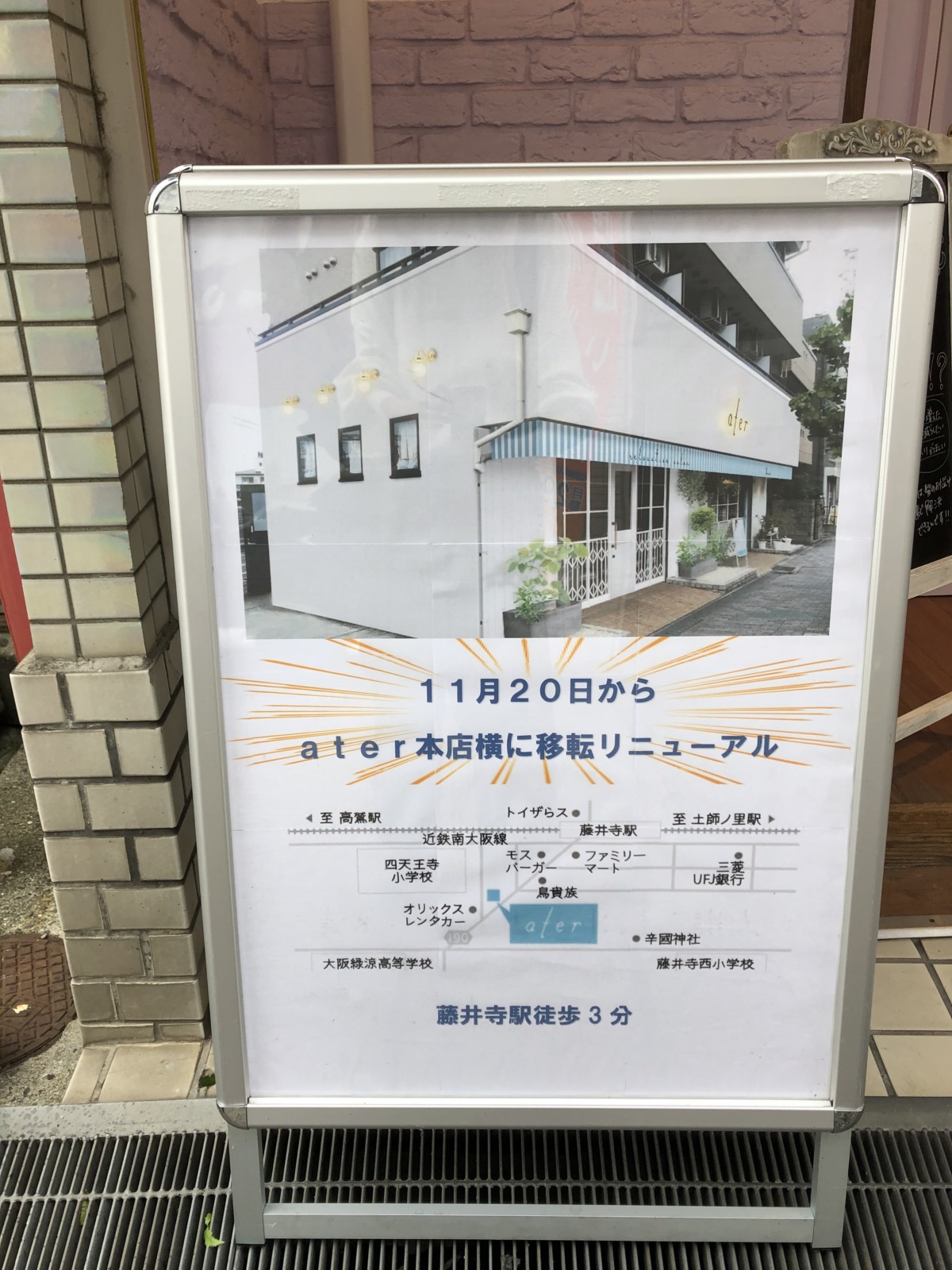 11 移転 藤井寺駅すぐ ドライヘッドスパ 高濃度水素吸入サロン Ater Relax Beauty が本店の横に移転するみたい さかにゅー