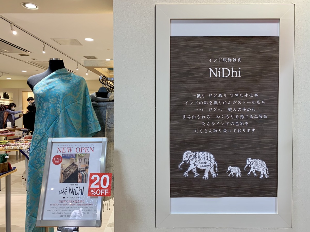 11 16オープン 堺市南区 パンジョ3階 丁寧な手仕事の品がずらり インド服飾雑貨 Nidhi ニディ がニューオープン New Open 記念祭り開催中 さかにゅー