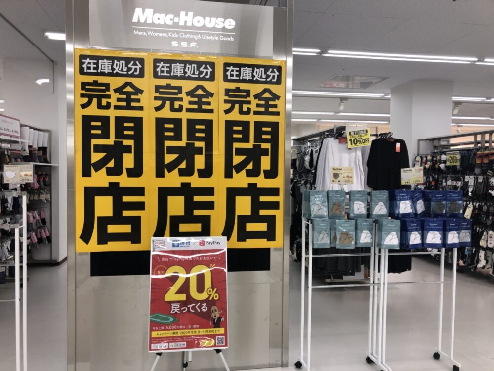 マックハウス　閉店　アクロスモール泉北　堺市