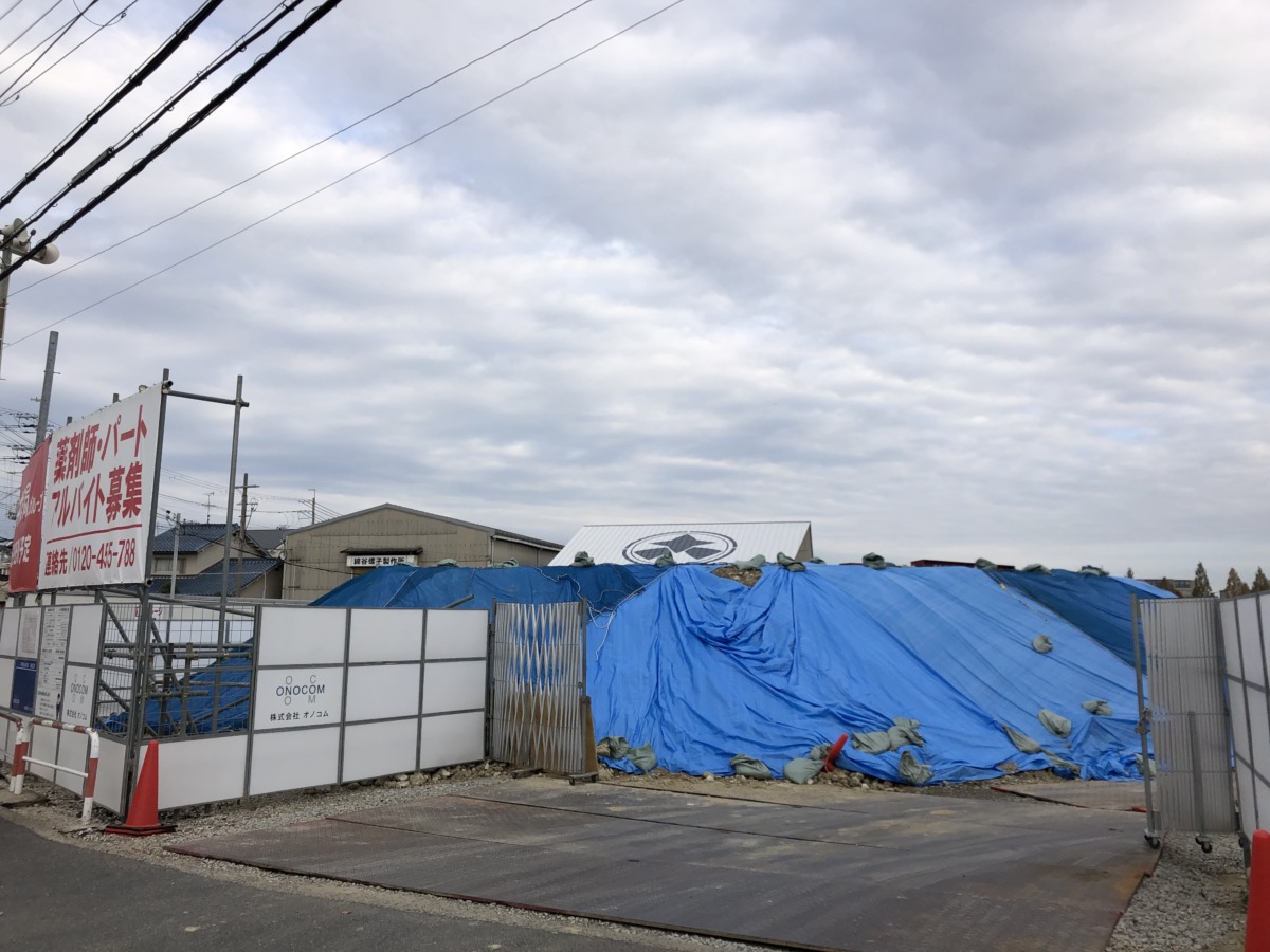 【2021.4月オープン予定】堺市中区・土塔町に『スギ薬局土塔町店』がオープンするみたい！：