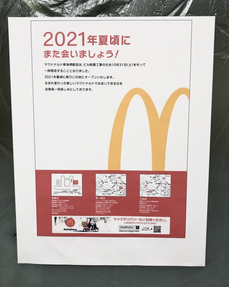 マクドナルド　堺駅