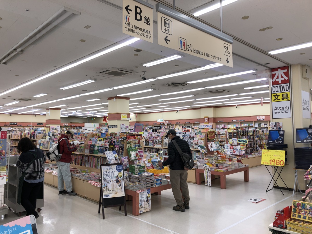 【2020.12/31閉店】堺市南区・アクロスモール泉北の本屋さん『アバンティブックセンター』が閉店されるそうです。：