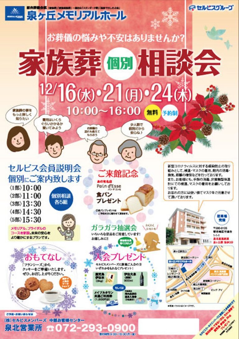 泉ケ丘メモリアルホール