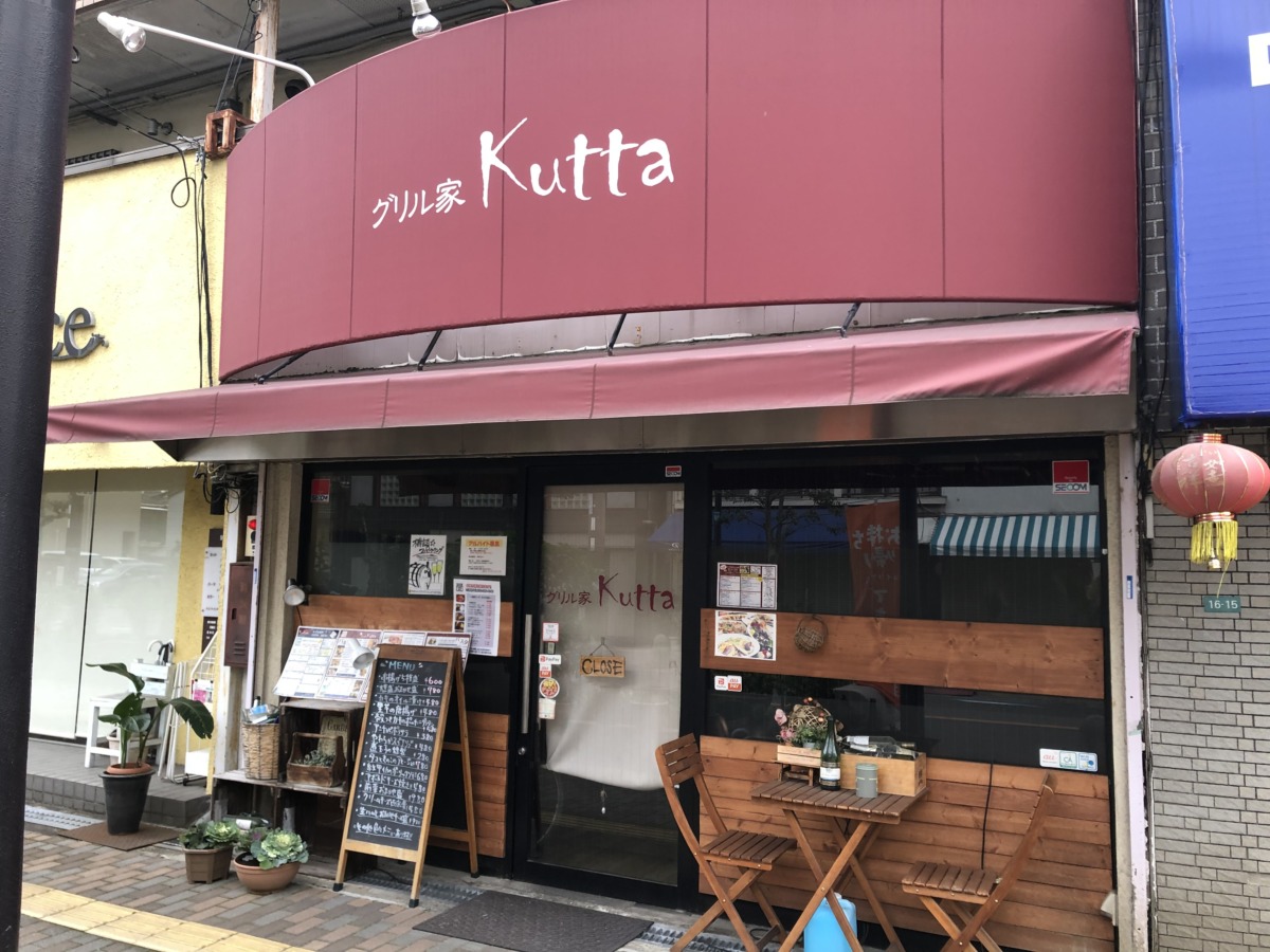 堺市東区・白鷺駅の近くの洋食屋『グリル家 Kutta 』のお店の味をテイクアウトできるよ♪【テイクアウト・デリバリー特集】：