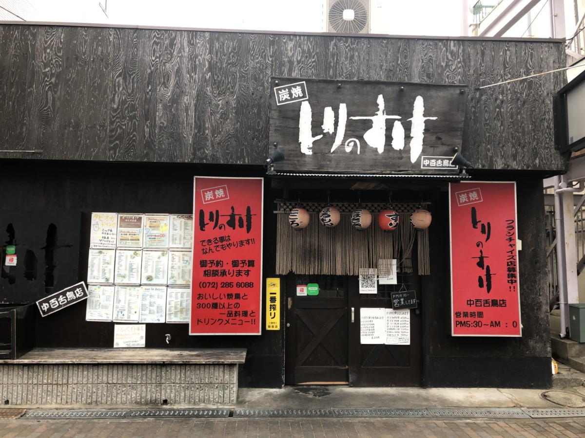 堺市東区・白鷺の『とりのすけ中百舌鳥店』でテイクアウトお弁当があるみたい♪【テイクアウト・デリバリー特集】：