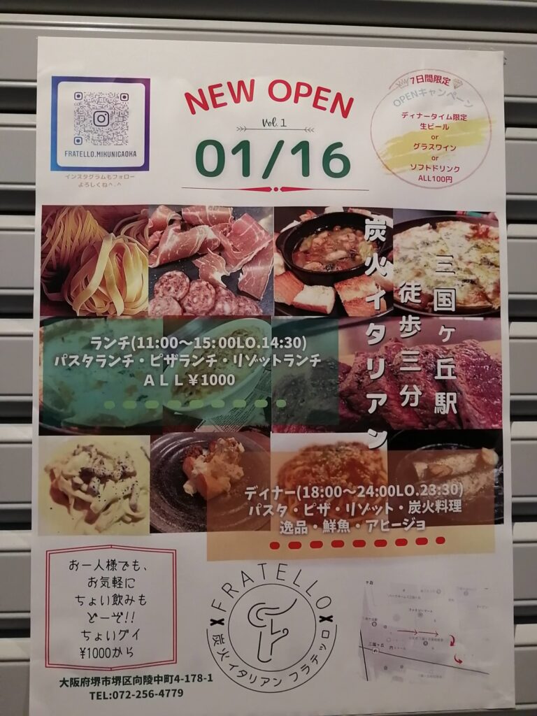 21 1 16オープン予定 三国ヶ丘駅すぐ 炭火イタリアンfrateelo フラテッロ のオープン日が少し延びたみたい 堺区 さかにゅー