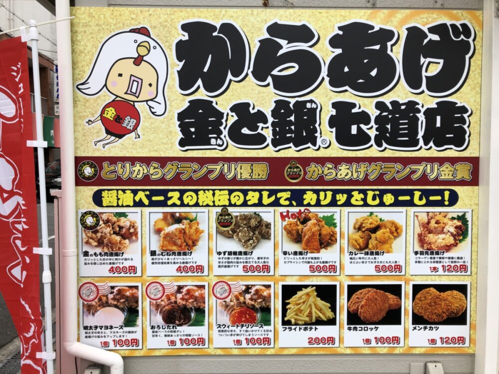 【2020.12/16オープン】堺区・七道に”秘伝のタレ”でカリッとジューシーからあげ♪『からあげ金と銀 七道店』が