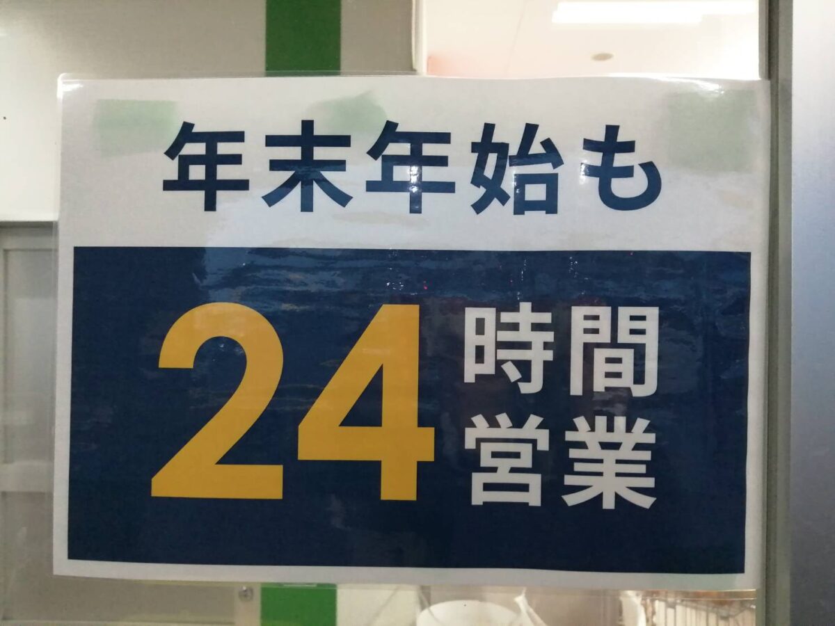 必見 近所のスーパー 年末年始 営業日 営業時間まとめ 南河内編 さかにゅー