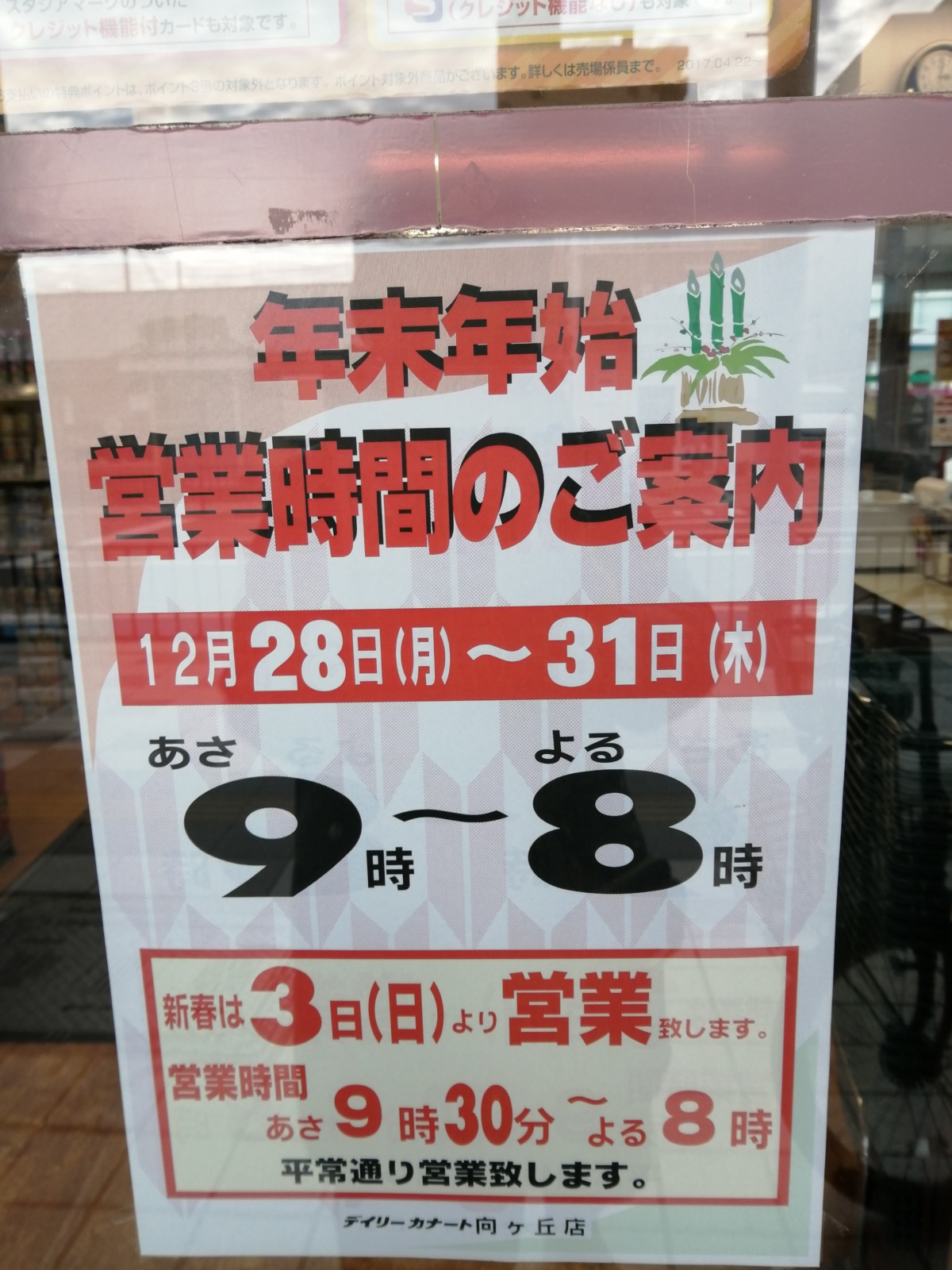 必見 近所のスーパー 年末年始 営業日 営業時間まとめ 堺市編 さかにゅー