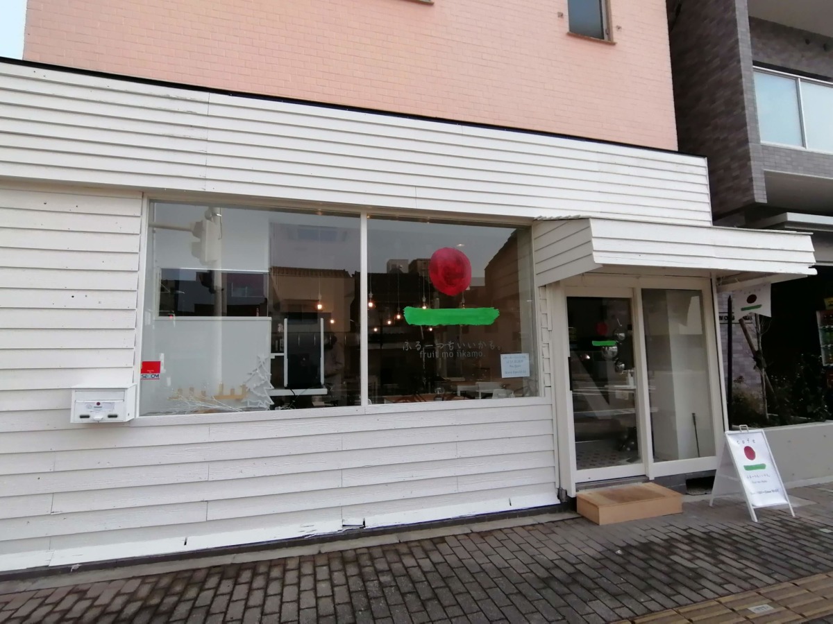 【2020.12/23オープン】堺区宿院★かわいくて映えるカフェ『ふるーつもいいかも』がNEW OPEN！：