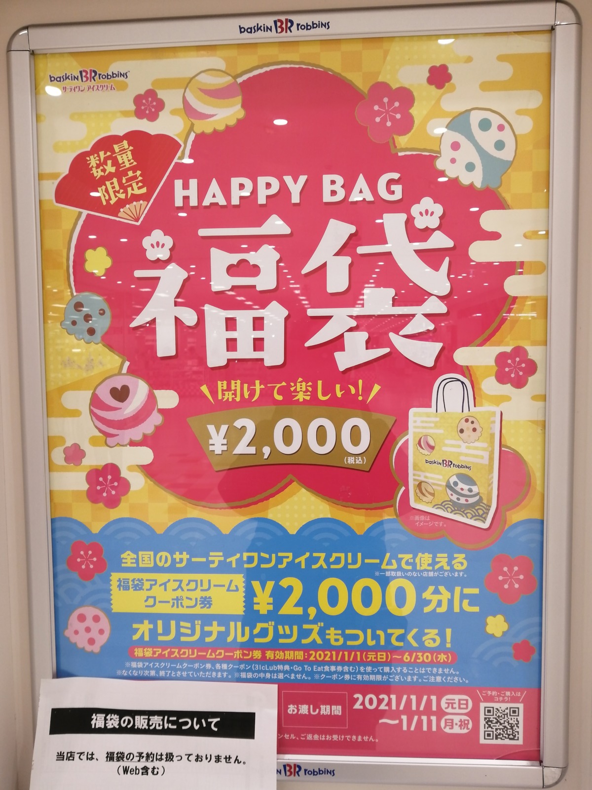 【2021年★初売り&福袋情報】堺市西区イトーヨーカドー津久野 ...