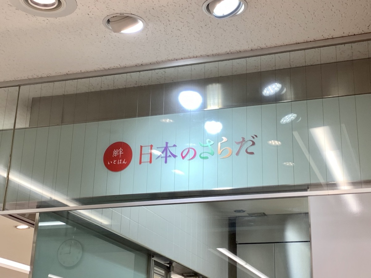【2020.11/19(木)オープン★】堺市南区･泉北タカシマヤ1階に季節の味をさらだにする和そうざいのお店『日本のさらだ いとはん』がオープン♪：