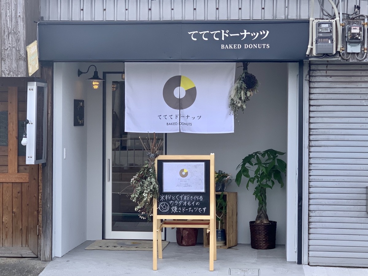 【2020.11/10オープン★】堺市南区･ヘルシーでカラダに優しい焼きドーナッツのお店『てててドーナッツ』がオープン♡：