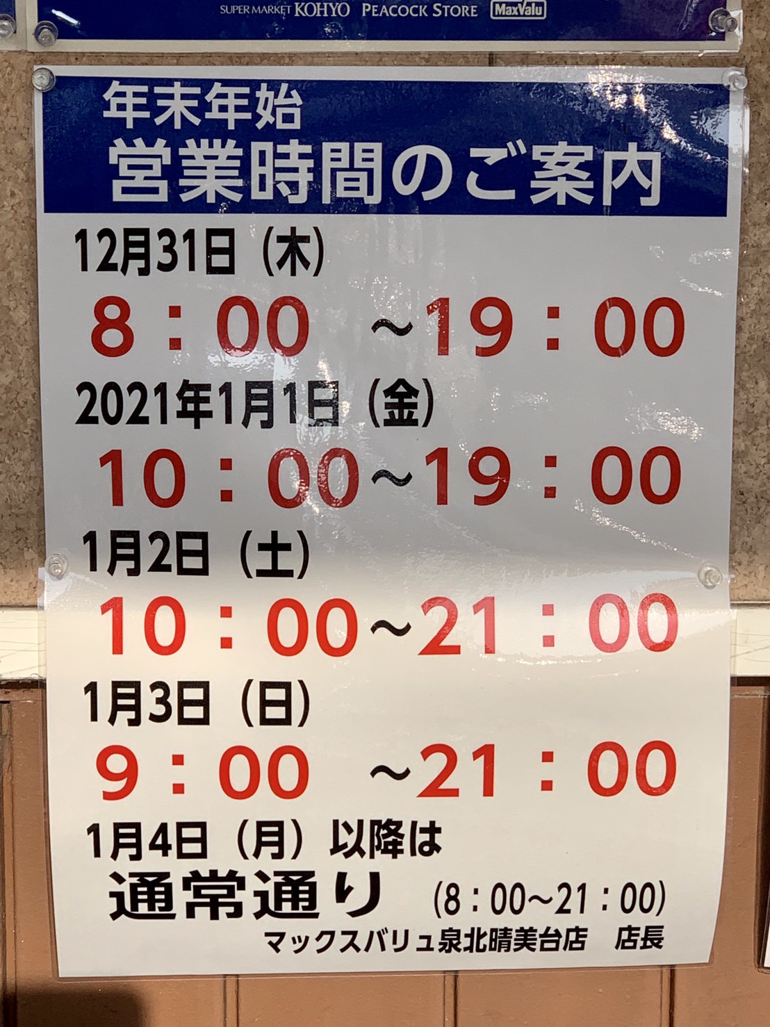 万代 年末 年始 兵庫県にある万代の店舗情報 チラシ 営業時間 電話番号 住所 地図 Amp Petmd Com