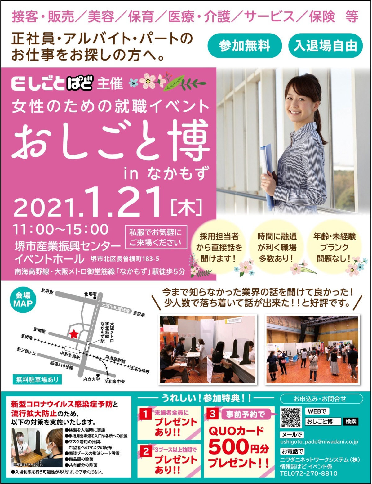 おしごと博 イベント