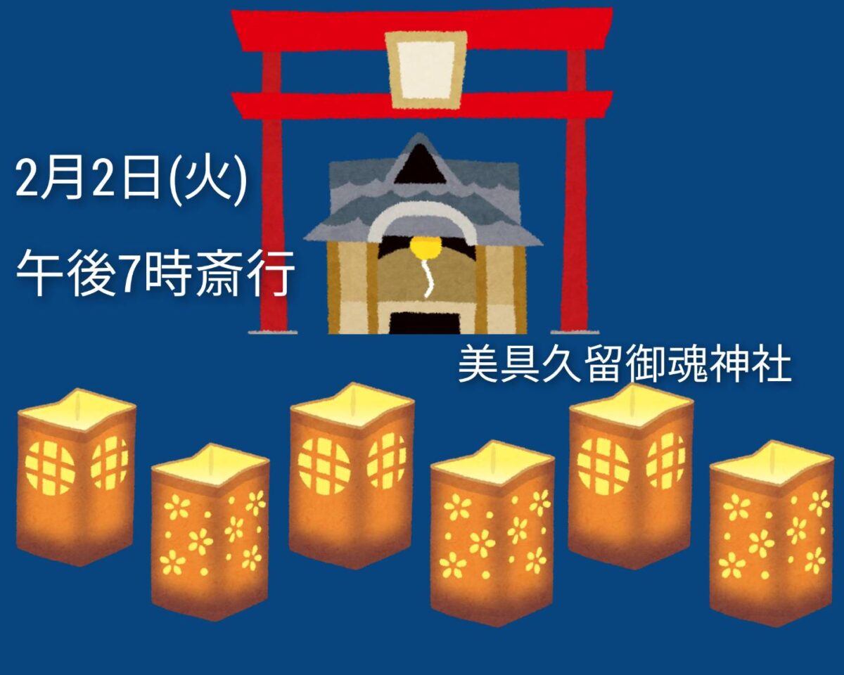 21 2 2 火 開催 富田林市 大阪みどりの百選に選定された美具久留御魂神社で 節分献灯祈願祭 開催 さかにゅー