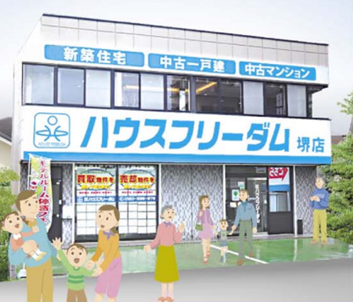 ハウスフリーダム堺 人気の北花田エリア 大阪狭山エリアで新築戸建て特選物件ご紹介 Hpからの来店予約で1 000円分の商品券プレゼント さかにゅー