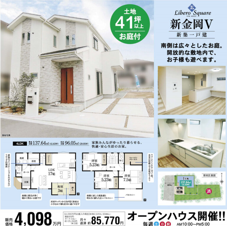 人気の金岡エリアで新築戸建て特選物件ご紹介 ハウスフリーダム堺 は堺市全域でお探しの物件ご案内 Hpからの来店予約で1 000円分の商品券プレゼント さかにゅー