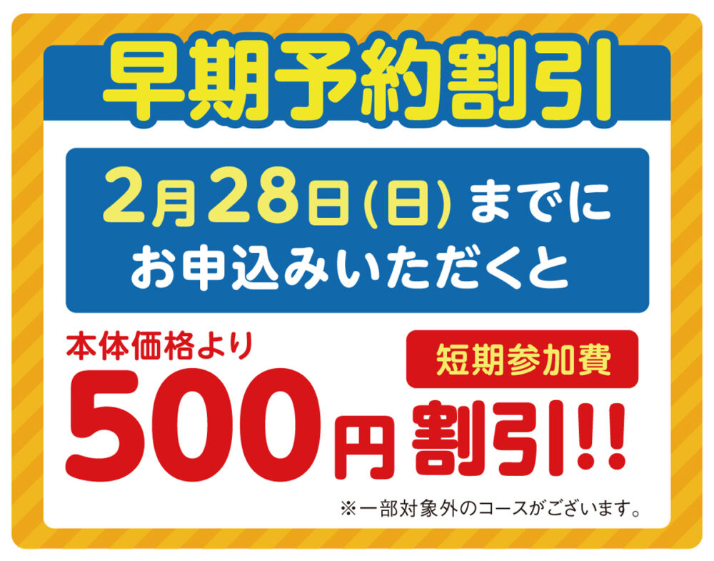 春の短期キッズスイミング たのしい 初めてでも大丈夫 そして なにより安心 コ ス パ Webにて予約受付中 さかにゅー