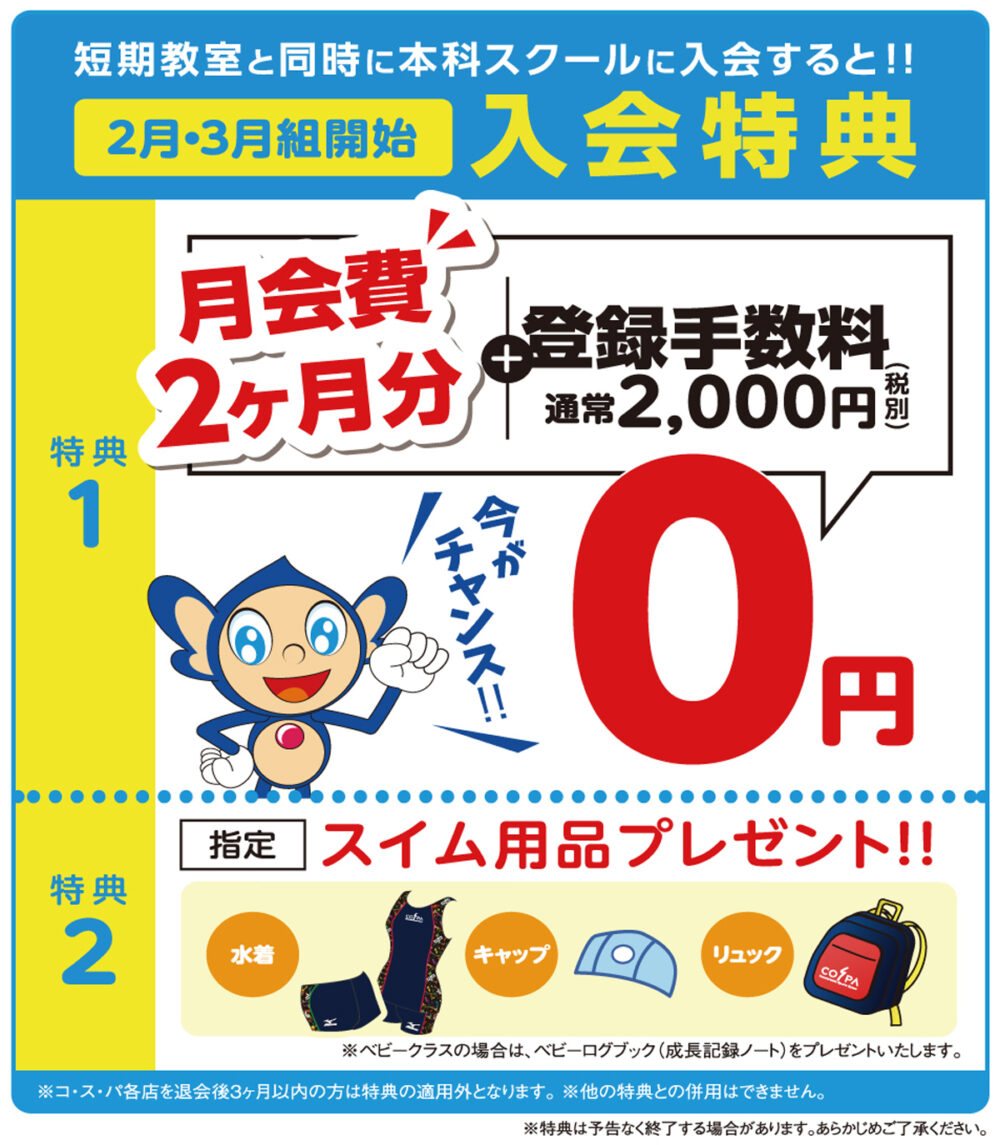 春の短期キッズスイミング たのしい 初めてでも大丈夫 そして なにより安心 コ ス パ Webにて予約受付中 さかにゅー