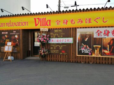 【2021.2/1オープン♪】富田林市・国道170号線(大阪外環状線)沿いに本格派リラクゼーションマッサージ『asian relaxation villa 富田林店』がオープンされました♪：